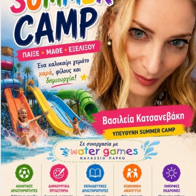 Summer Camp 2026: Ένα αξέχαστο καλοκαίρι γεμάτο παιχνίδι, δημιουργία και χαμόγελα!